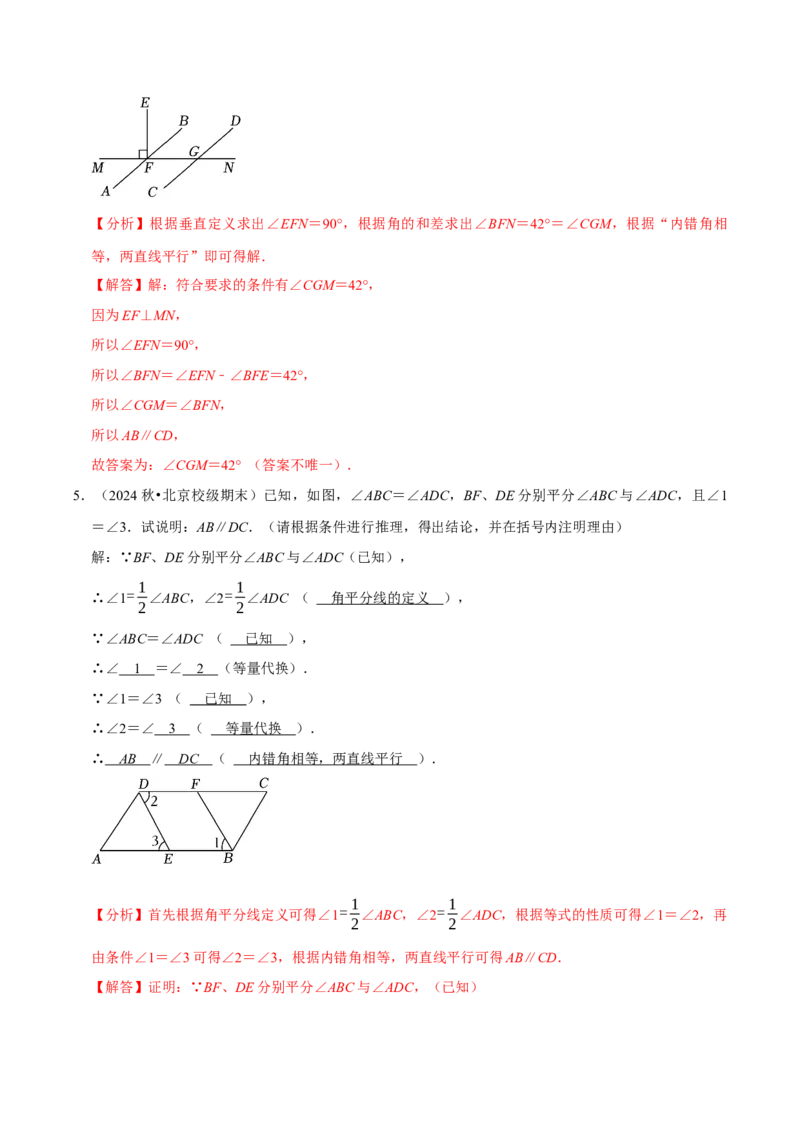 7.2平行线8个必考点（必考点分类集训）（人教版2024）（教师版）_初中数学_七年级数学下册（人教版）_考点分类必刷题-U181