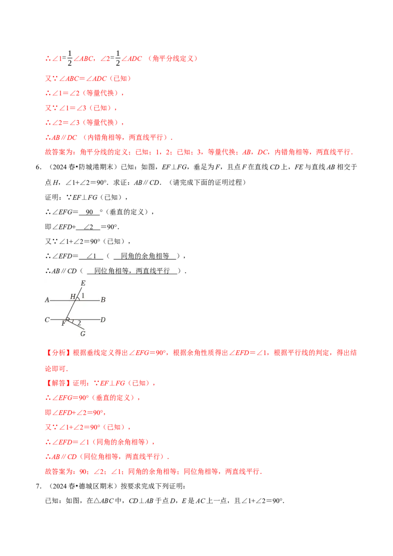 7.2平行线8个必考点（必考点分类集训）（人教版2024）（教师版）_初中数学_七年级数学下册（人教版）_考点分类必刷题-U181