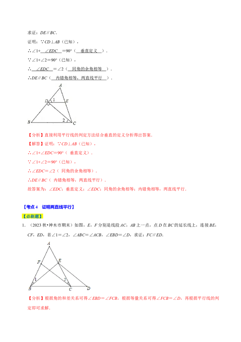 7.2平行线8个必考点（必考点分类集训）（人教版2024）（教师版）_初中数学_七年级数学下册（人教版）_考点分类必刷题-U181