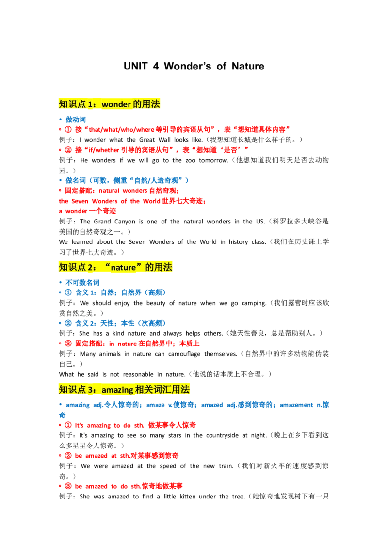 UNIT4Wonder_新人教八下资料包_14讲义（教师版+学生版）（全）_教师版