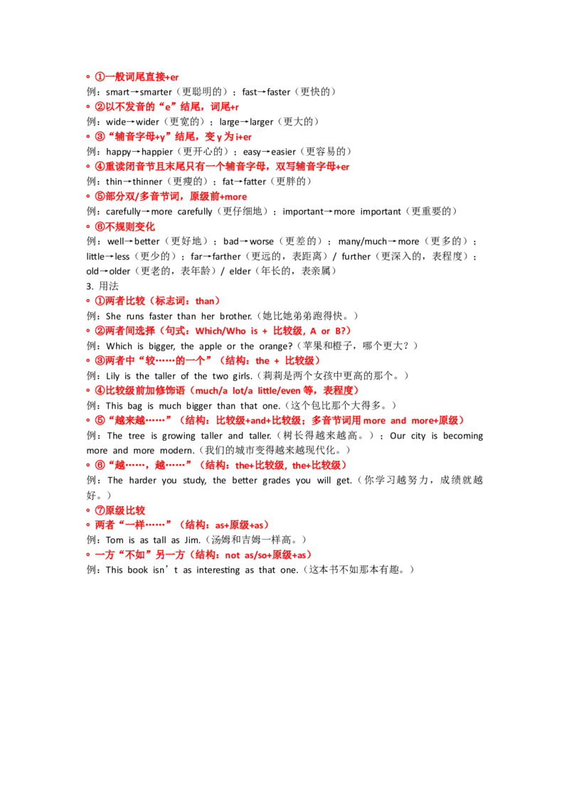 UNIT4Wonder_新人教八下资料包_14讲义（教师版+学生版）（全）_教师版