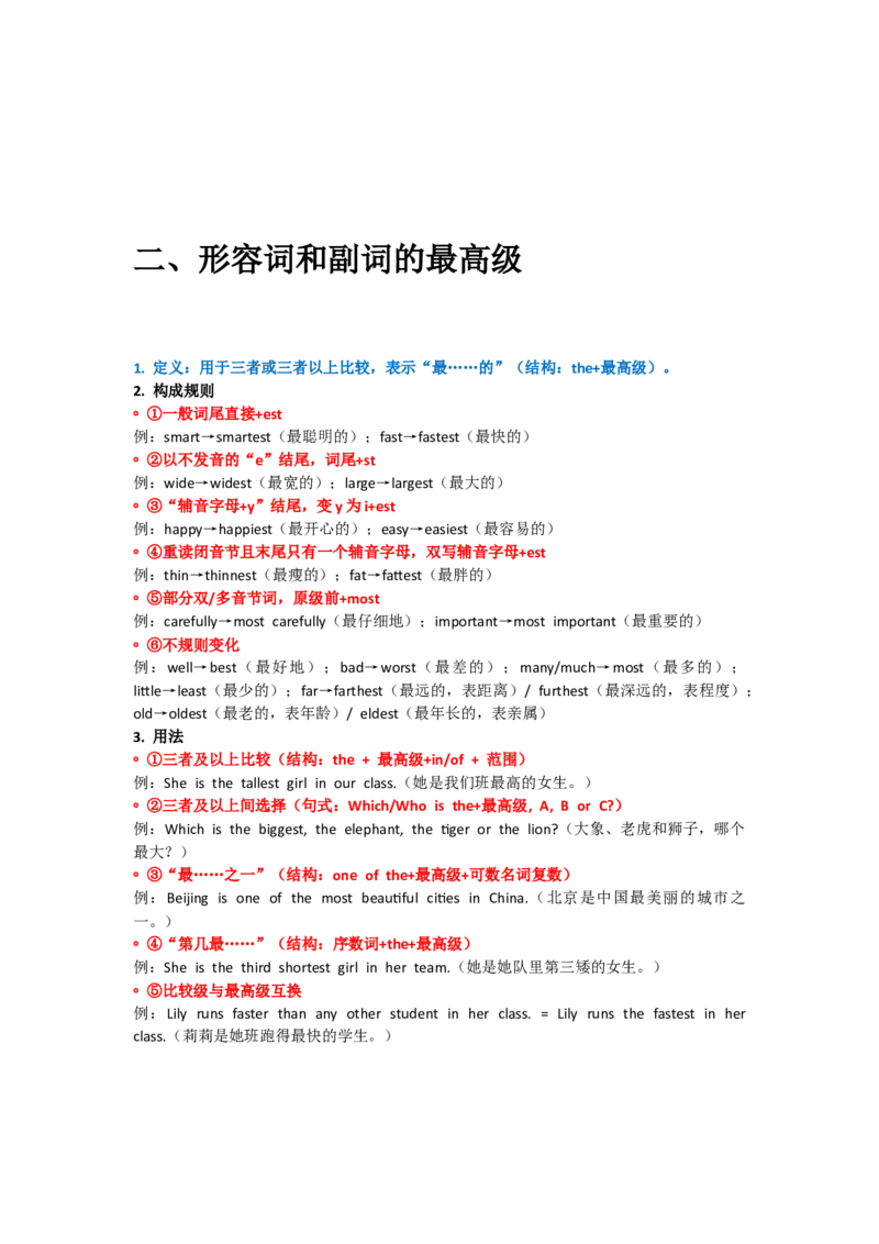 UNIT4Wonder_新人教八下资料包_14讲义（教师版+学生版）（全）_教师版