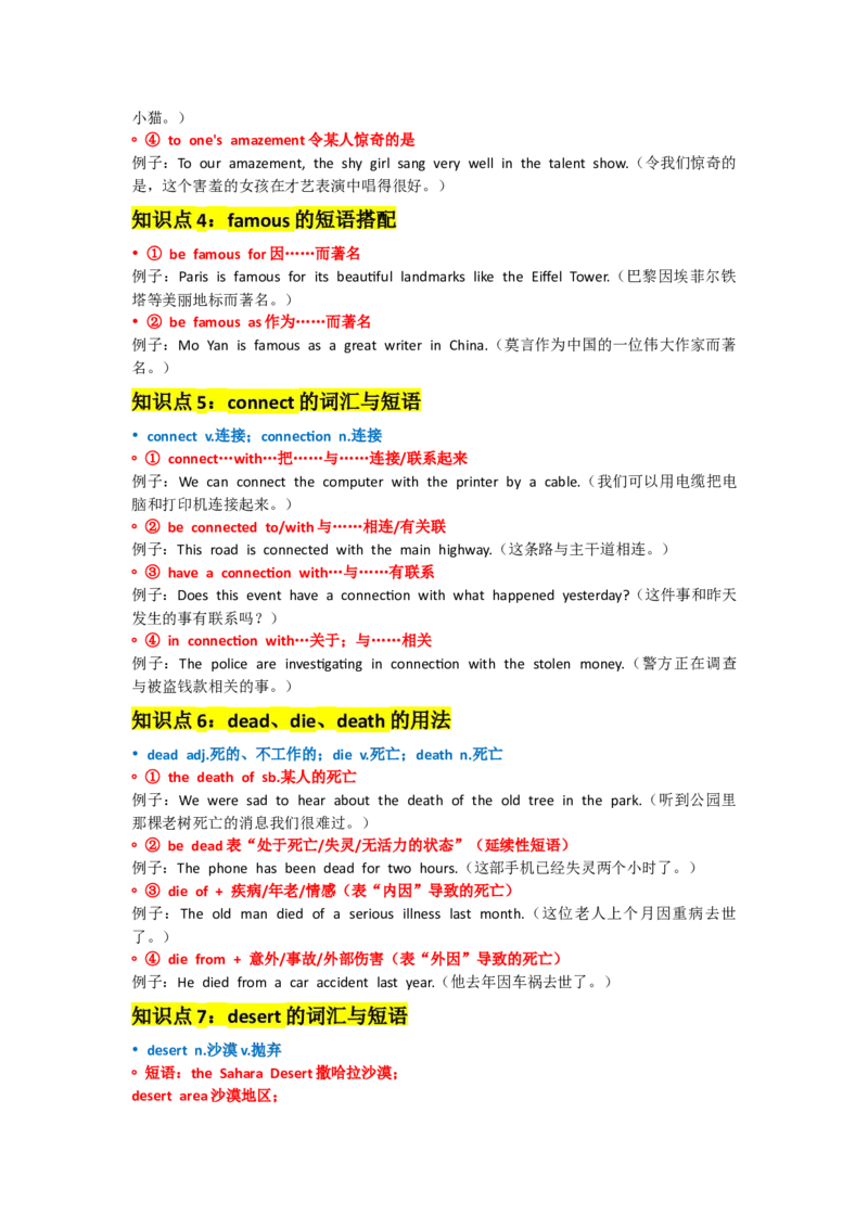 UNIT4Wonder_新人教八下资料包_14讲义（教师版+学生版）（全）_教师版