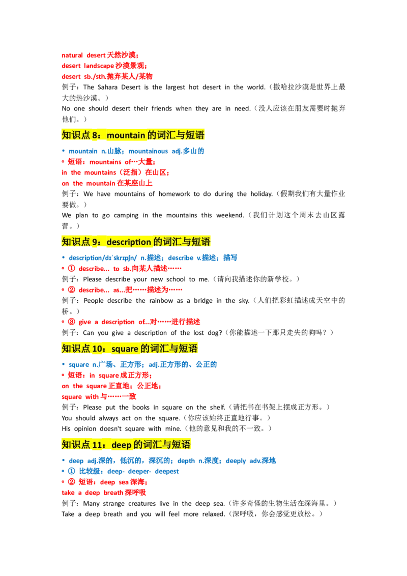 UNIT4Wonder_新人教八下资料包_14讲义（教师版+学生版）（全）_教师版