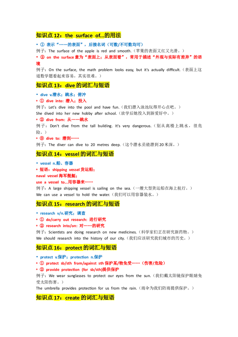 UNIT4Wonder_新人教八下资料包_14讲义（教师版+学生版）（全）_教师版