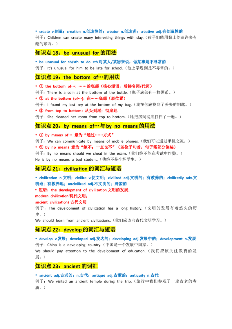 UNIT4Wonder_新人教八下资料包_14讲义（教师版+学生版）（全）_教师版