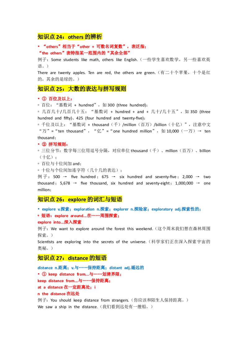 UNIT4Wonder_新人教八下资料包_14讲义（教师版+学生版）（全）_教师版