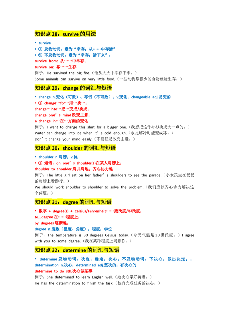 UNIT4Wonder_新人教八下资料包_14讲义（教师版+学生版）（全）_教师版