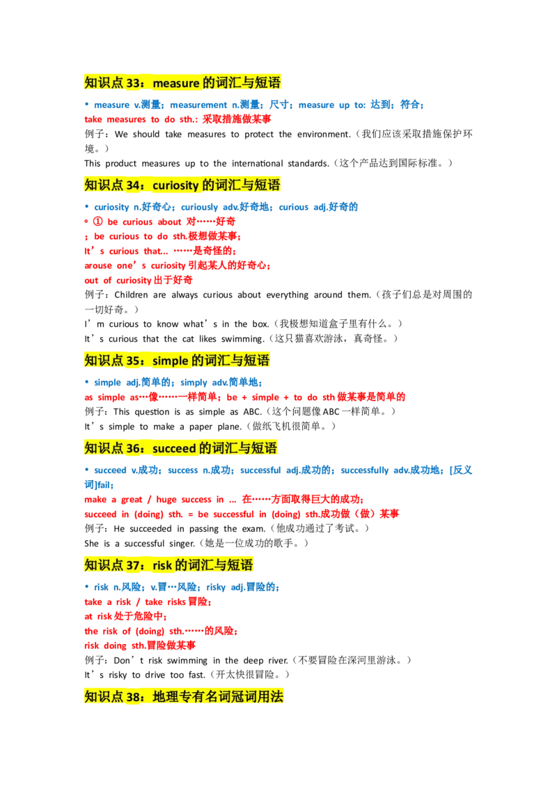 UNIT4Wonder_新人教八下资料包_14讲义（教师版+学生版）（全）_教师版