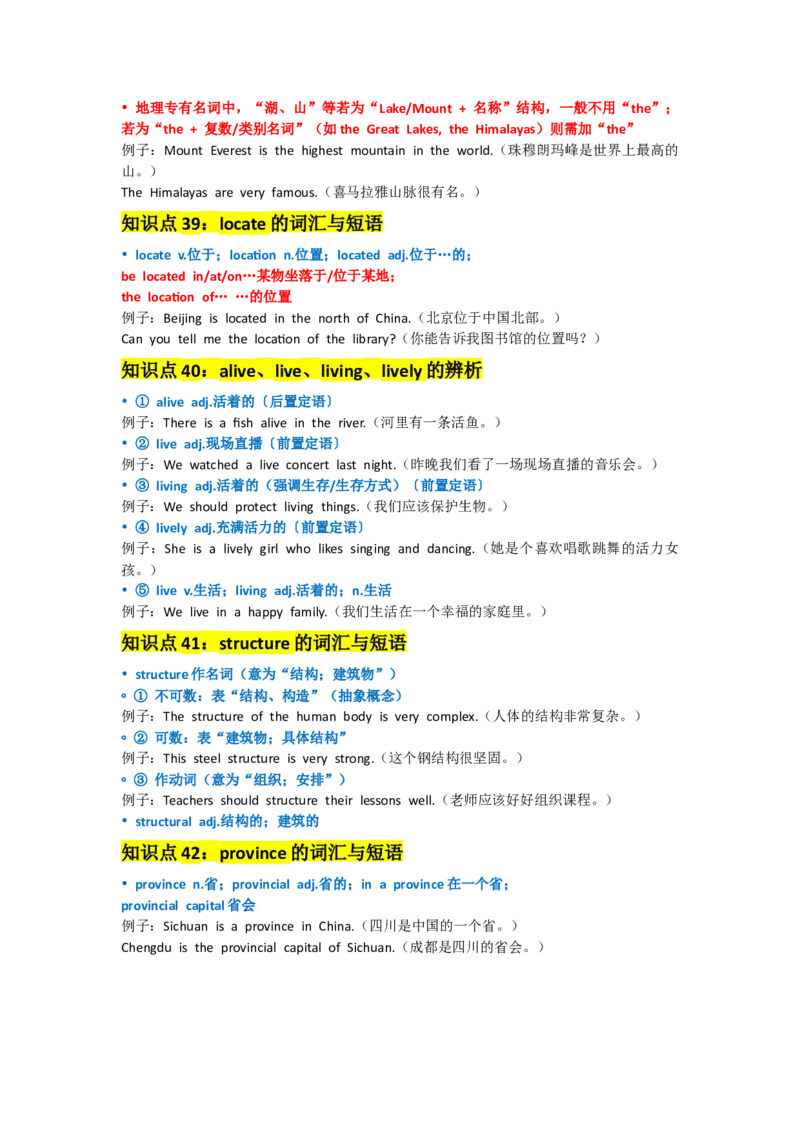 UNIT4Wonder_新人教八下资料包_14讲义（教师版+学生版）（全）_教师版