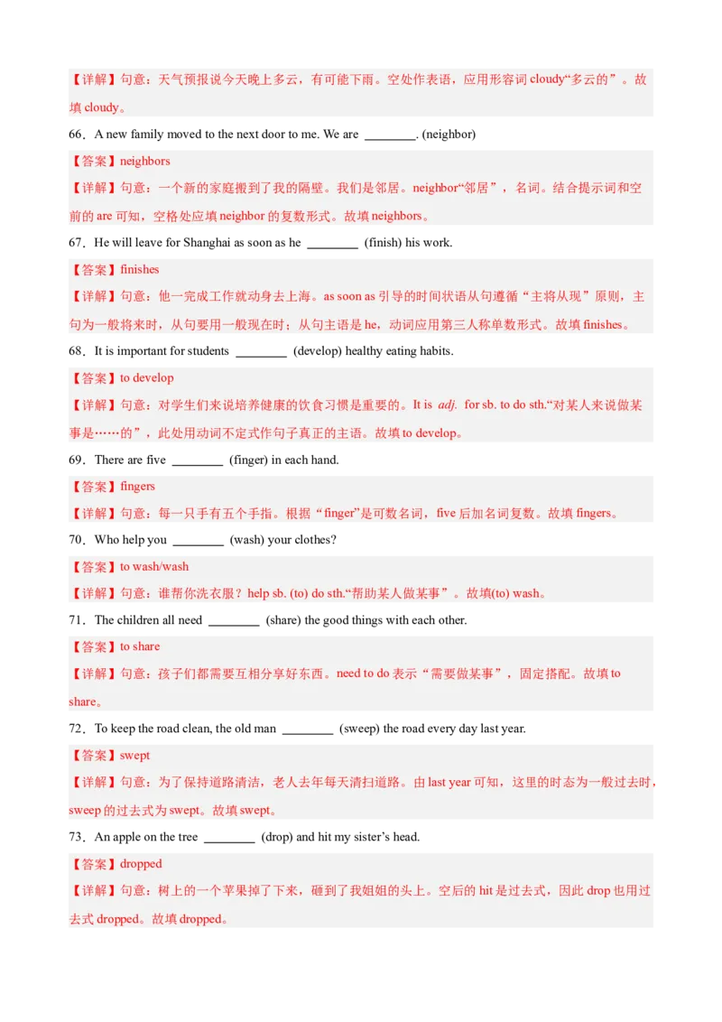 Unit3Couldyoupleasecleanyourroom重点词汇及词性转换易错题专练100题（三题型）（教师版）_新人教八下资料包_00、更新资料3月16日_重难点讲练-U221