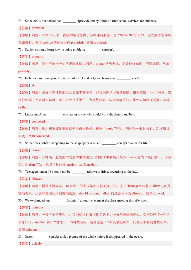 Unit3Couldyoupleasecleanyourroom重点词汇及词性转换易错题专练100题（三题型）（教师版）_新人教八下资料包_00、更新资料3月16日_重难点讲练-U221