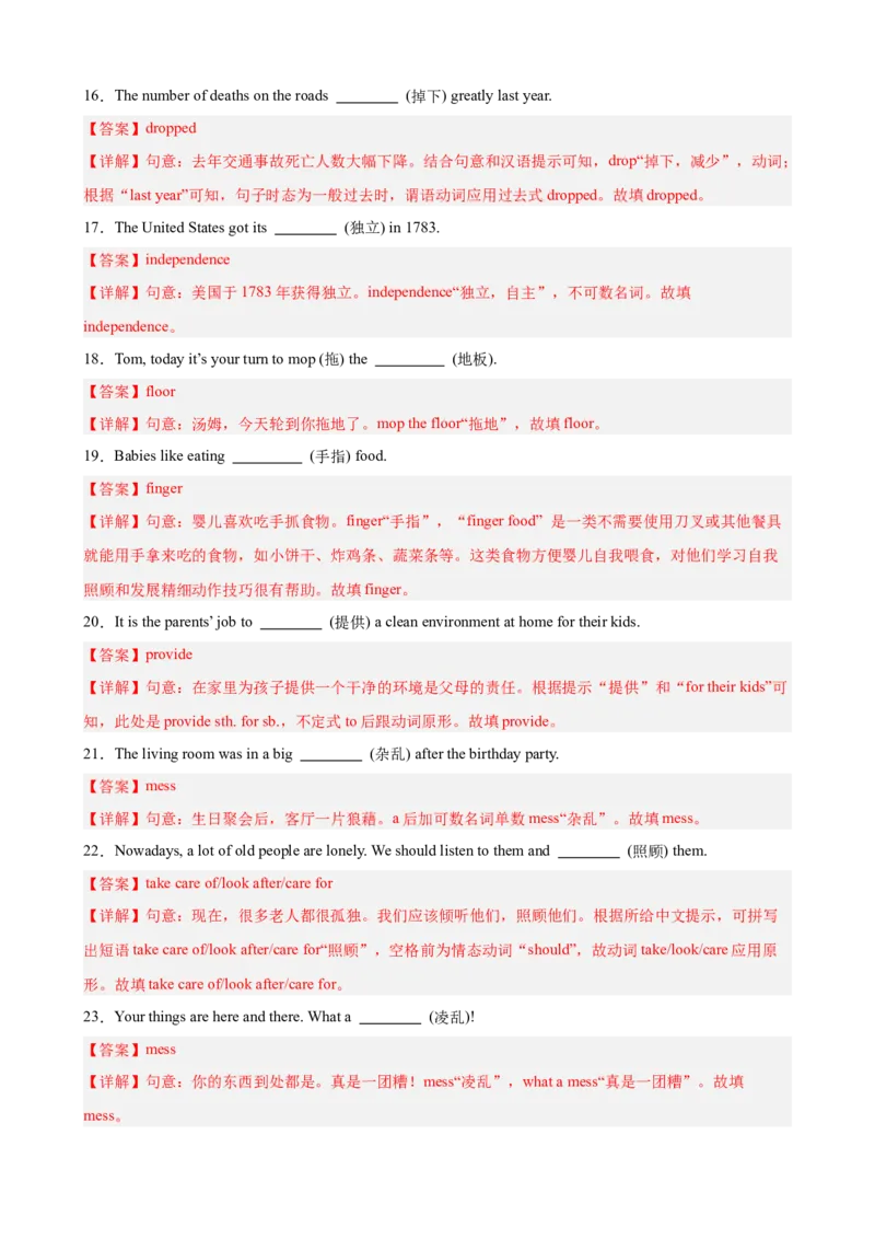 Unit3Couldyoupleasecleanyourroom重点词汇及词性转换易错题专练100题（三题型）（教师版）_新人教八下资料包_00、更新资料3月16日_重难点讲练-U221