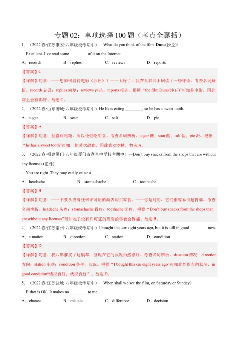专题02单项选择100题（考点全囊括）-八年级英语下（人教版）（教师版）_新人教八下资料包_35赠送其它_八年级英语下册（人教版）_期中期末