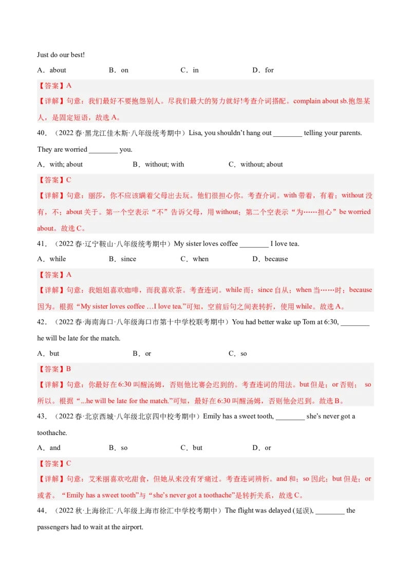 专题02单项选择100题（考点全囊括）-八年级英语下（人教版）（教师版）_新人教八下资料包_35赠送其它_八年级英语下册（人教版）_期中期末