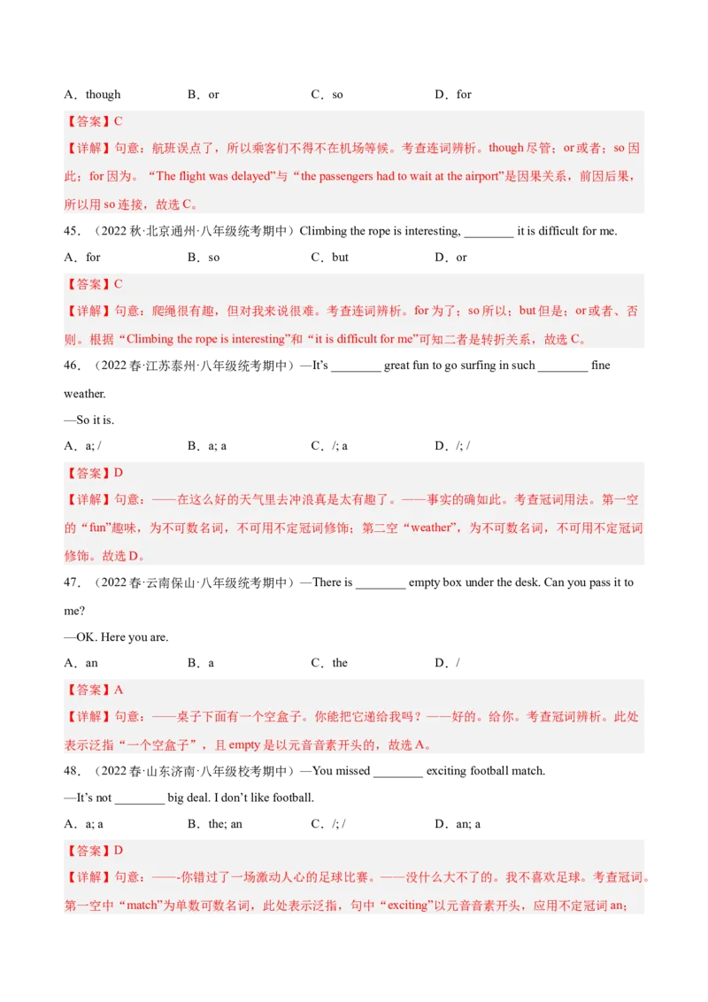 专题02单项选择100题（考点全囊括）-八年级英语下（人教版）（教师版）_新人教八下资料包_35赠送其它_八年级英语下册（人教版）_期中期末