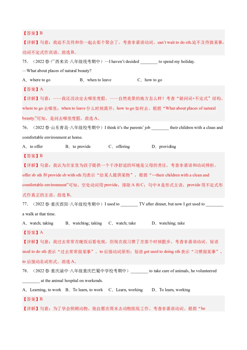 专题02单项选择100题（考点全囊括）-八年级英语下（人教版）（教师版）_新人教八下资料包_35赠送其它_八年级英语下册（人教版）_期中期末