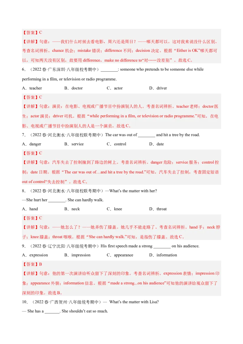 专题02单项选择100题（考点全囊括）-八年级英语下（人教版）（教师版）_新人教八下资料包_35赠送其它_八年级英语下册（人教版）_期中期末