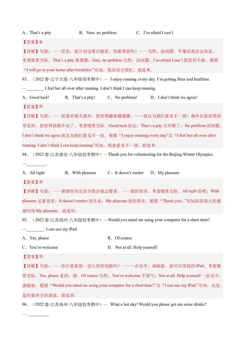 专题02单项选择100题（考点全囊括）-八年级英语下（人教版）（教师版）_新人教八下资料包_35赠送其它_八年级英语下册（人教版）_期中期末