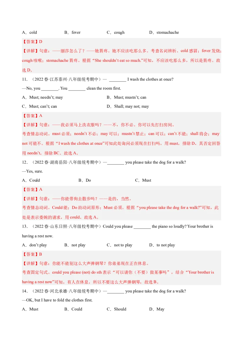 专题02单项选择100题（考点全囊括）-八年级英语下（人教版）（教师版）_新人教八下资料包_35赠送其它_八年级英语下册（人教版）_期中期末