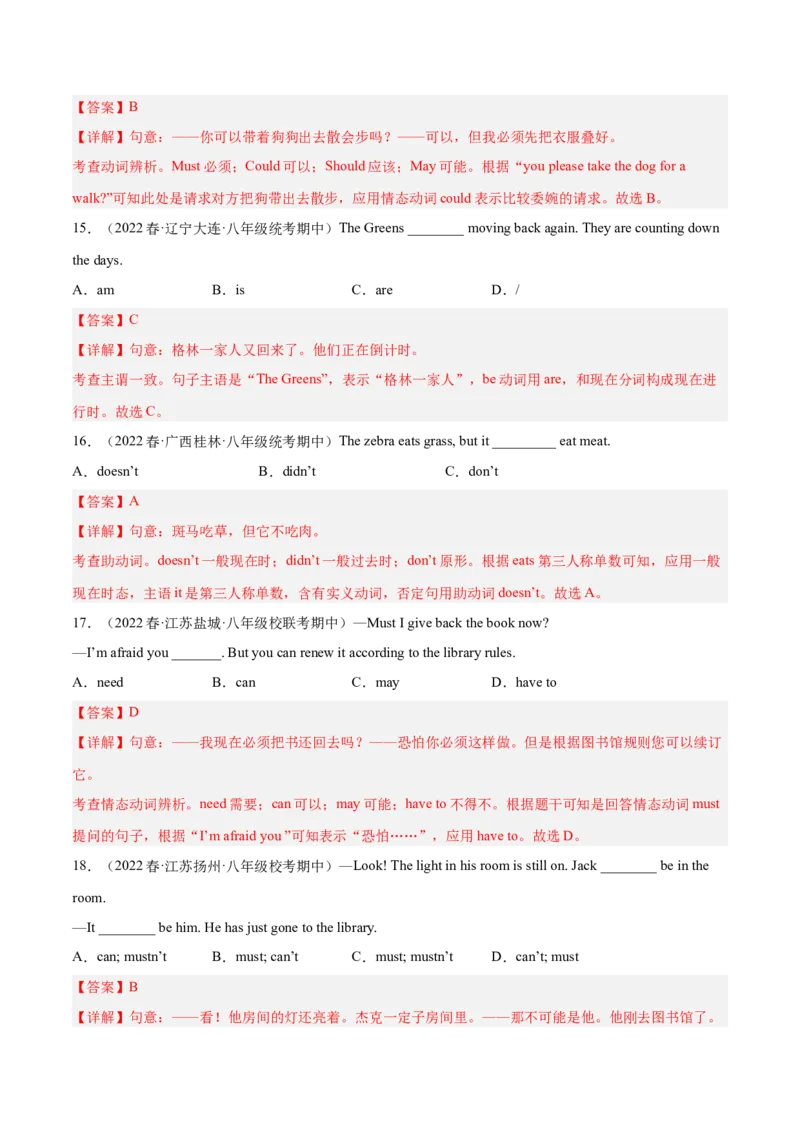 专题02单项选择100题（考点全囊括）-八年级英语下（人教版）（教师版）_新人教八下资料包_35赠送其它_八年级英语下册（人教版）_期中期末