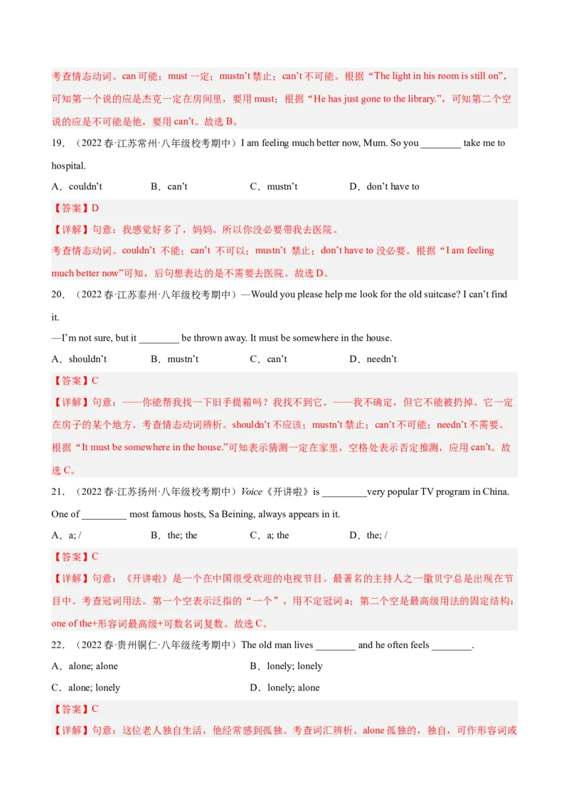 专题02单项选择100题（考点全囊括）-八年级英语下（人教版）（教师版）_新人教八下资料包_35赠送其它_八年级英语下册（人教版）_期中期末