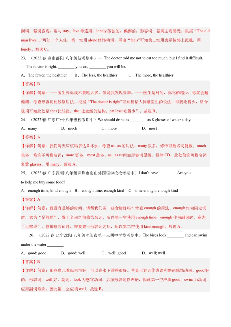 专题02单项选择100题（考点全囊括）-八年级英语下（人教版）（教师版）_新人教八下资料包_35赠送其它_八年级英语下册（人教版）_期中期末