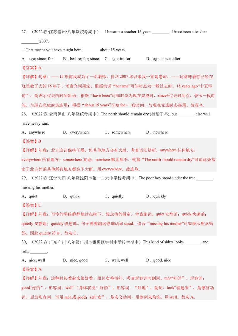 专题02单项选择100题（考点全囊括）-八年级英语下（人教版）（教师版）_新人教八下资料包_35赠送其它_八年级英语下册（人教版）_期中期末