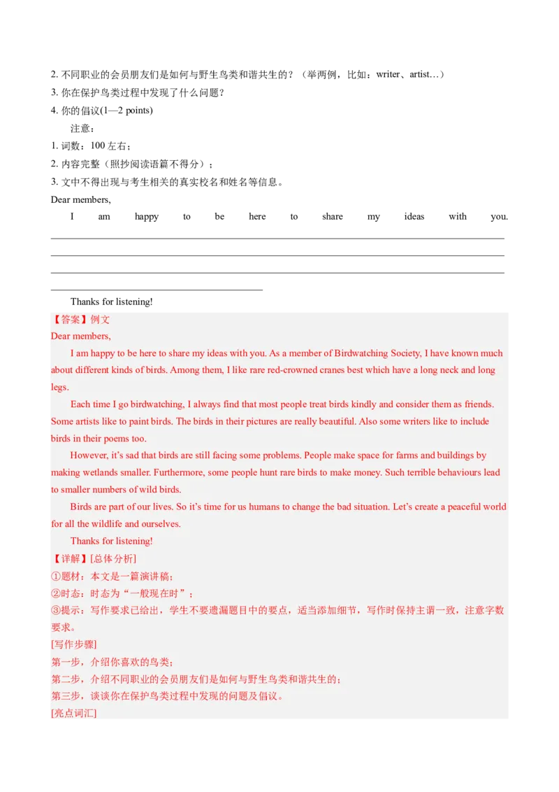 Unit7What&rsquo;sthehighestmountainintheworld？重点语法和写作精讲及强化训练（教师版）_新人教八下资料包_35赠送其它_八年级英语下册（人教版）_同步讲义-U34_2025版