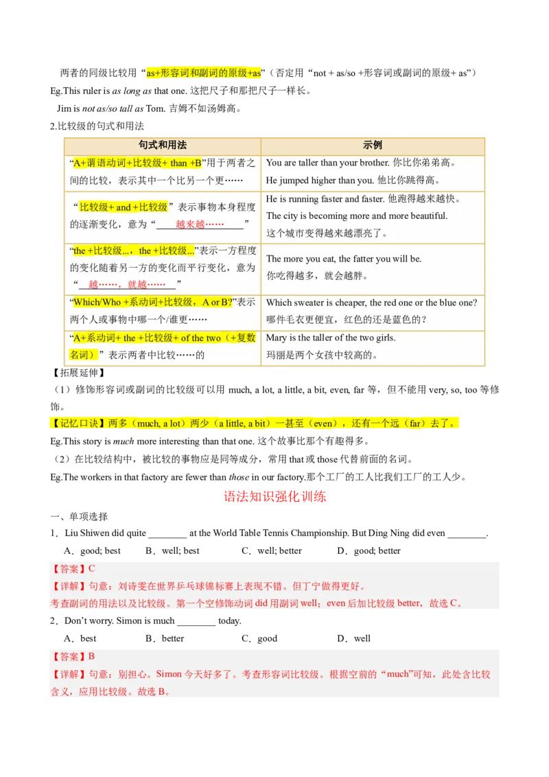 Unit7What&rsquo;sthehighestmountainintheworld？重点语法和写作精讲及强化训练（教师版）_新人教八下资料包_35赠送其它_八年级英语下册（人教版）_同步讲义-U34_2025版