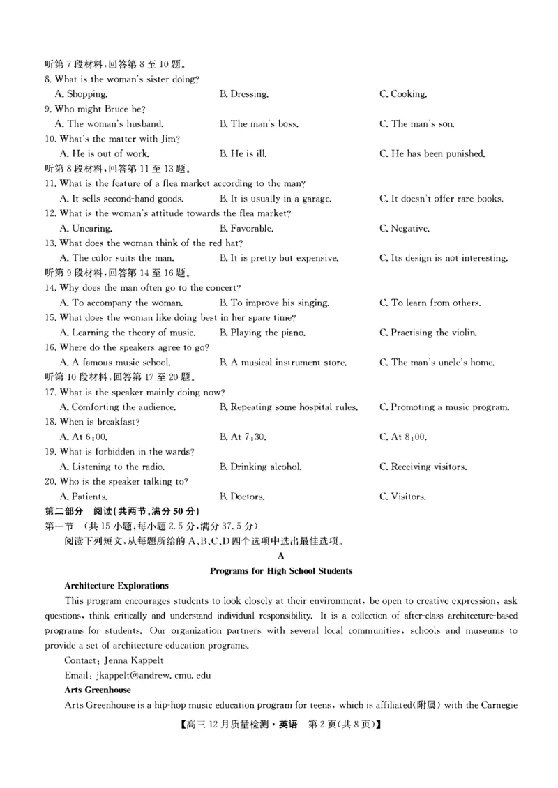 英语_3.2025英语总复习_2023年新高考资料_3英语高考模拟题_新高考_2023届九师联盟高三12月联考质量检测英语_2023届九师联盟高三12月联考质量检测英语