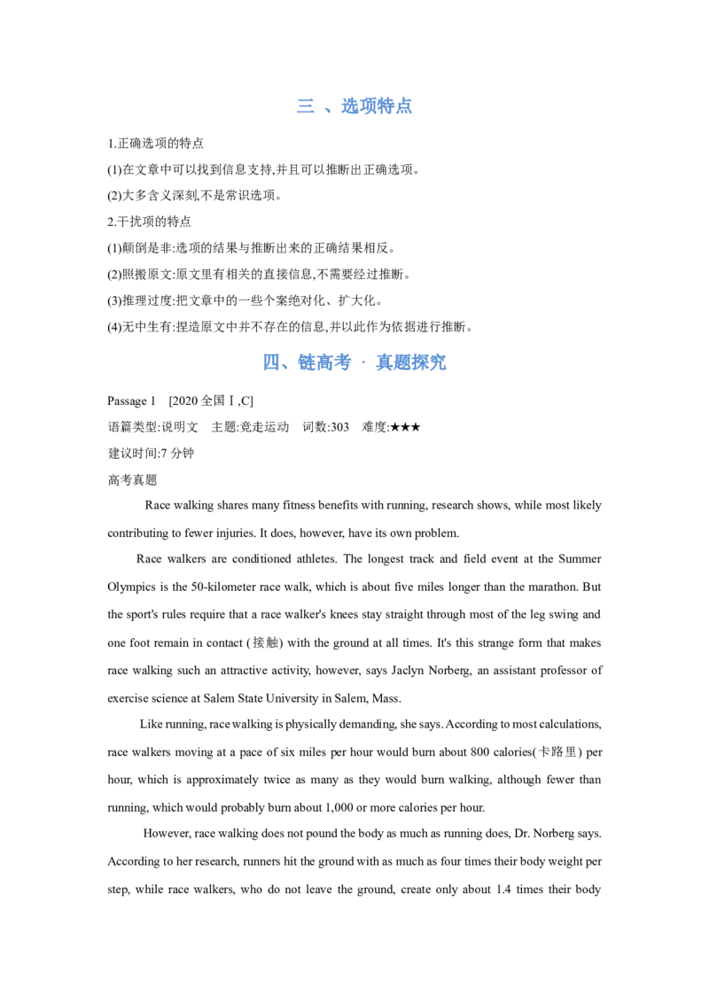 题型一阅读理解（3推理判断题）（通用版）（解析版）_3.2025英语总复习_赠品通用版（老高考）复习资料_二轮复习_2023高考英语二轮复习重难考点（新题型）突破（通用版）