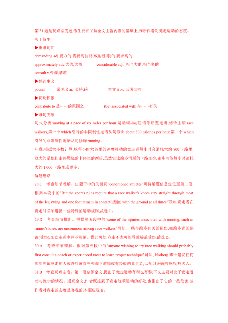 题型一阅读理解（3推理判断题）（通用版）（解析版）_3.2025英语总复习_赠品通用版（老高考）复习资料_二轮复习_2023高考英语二轮复习重难考点（新题型）突破（通用版）