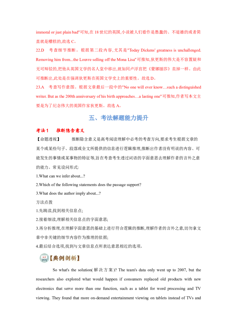 题型一阅读理解（3推理判断题）（通用版）（解析版）_3.2025英语总复习_赠品通用版（老高考）复习资料_二轮复习_2023高考英语二轮复习重难考点（新题型）突破（通用版）