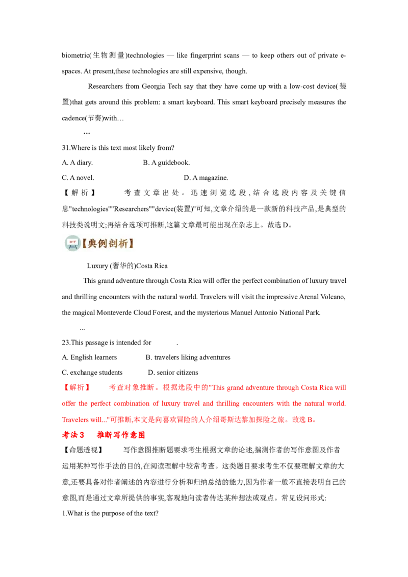 题型一阅读理解（3推理判断题）（通用版）（解析版）_3.2025英语总复习_赠品通用版（老高考）复习资料_二轮复习_2023高考英语二轮复习重难考点（新题型）突破（通用版）