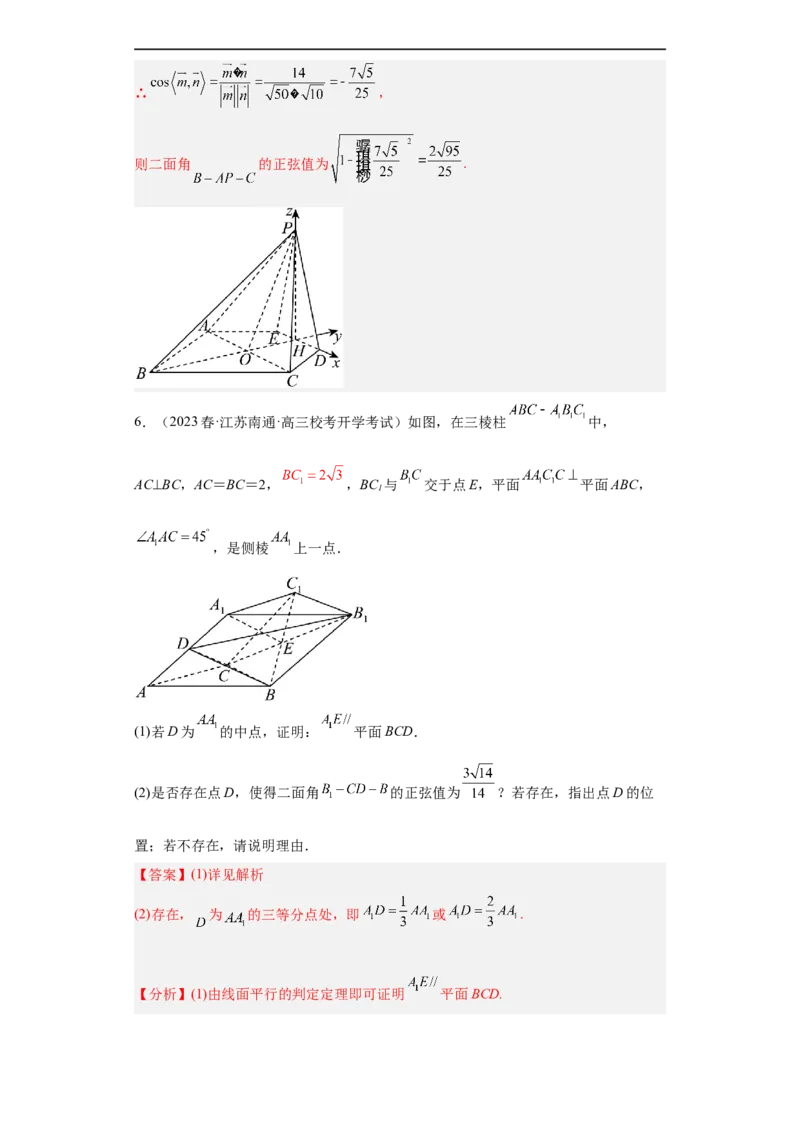 冲刺985211名校之2023届新高考题型模拟训练专题29立体几何大题综合（新高考通用）解析版_2.2025数学总复习_2023年新高考资料_专项复习