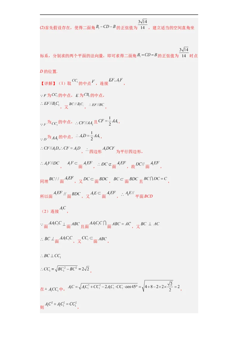 冲刺985211名校之2023届新高考题型模拟训练专题29立体几何大题综合（新高考通用）解析版_2.2025数学总复习_2023年新高考资料_专项复习