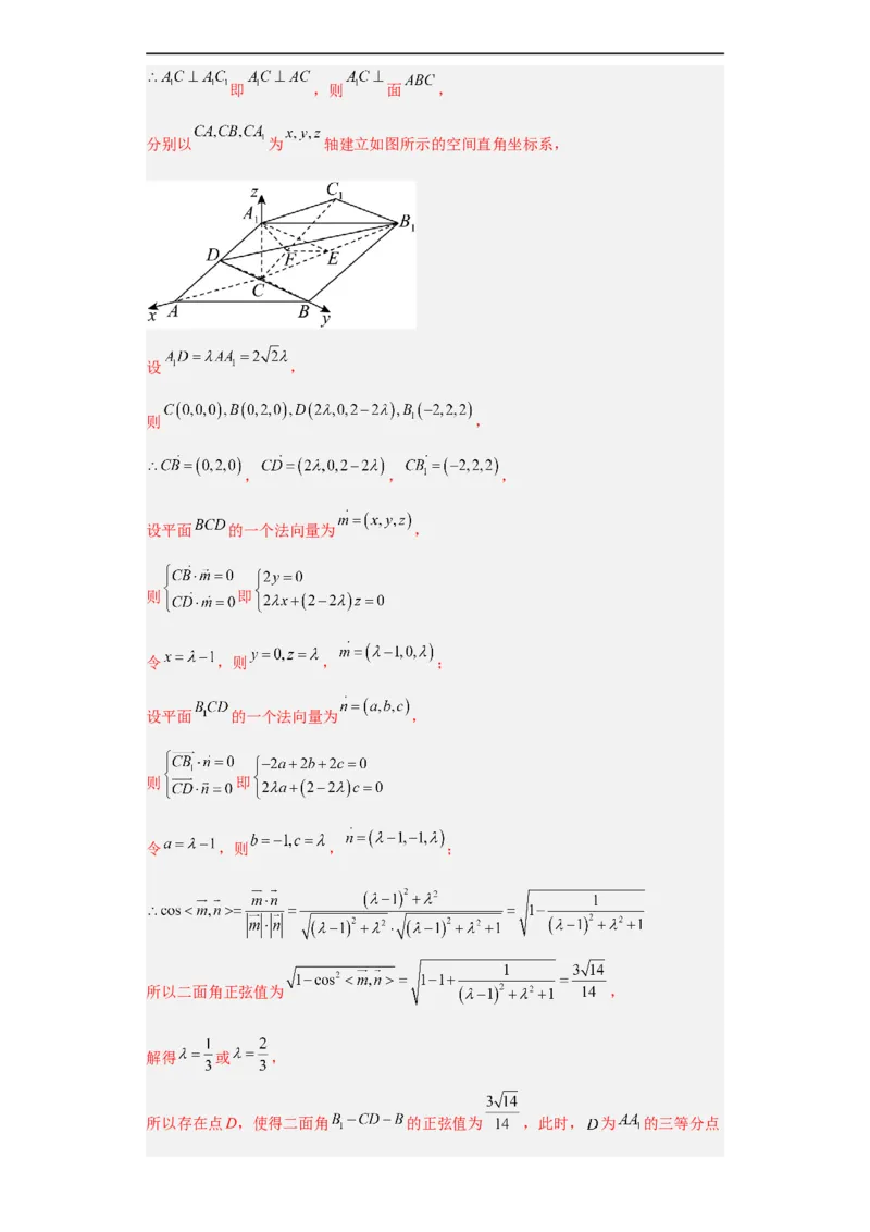 冲刺985211名校之2023届新高考题型模拟训练专题29立体几何大题综合（新高考通用）解析版_2.2025数学总复习_2023年新高考资料_专项复习
