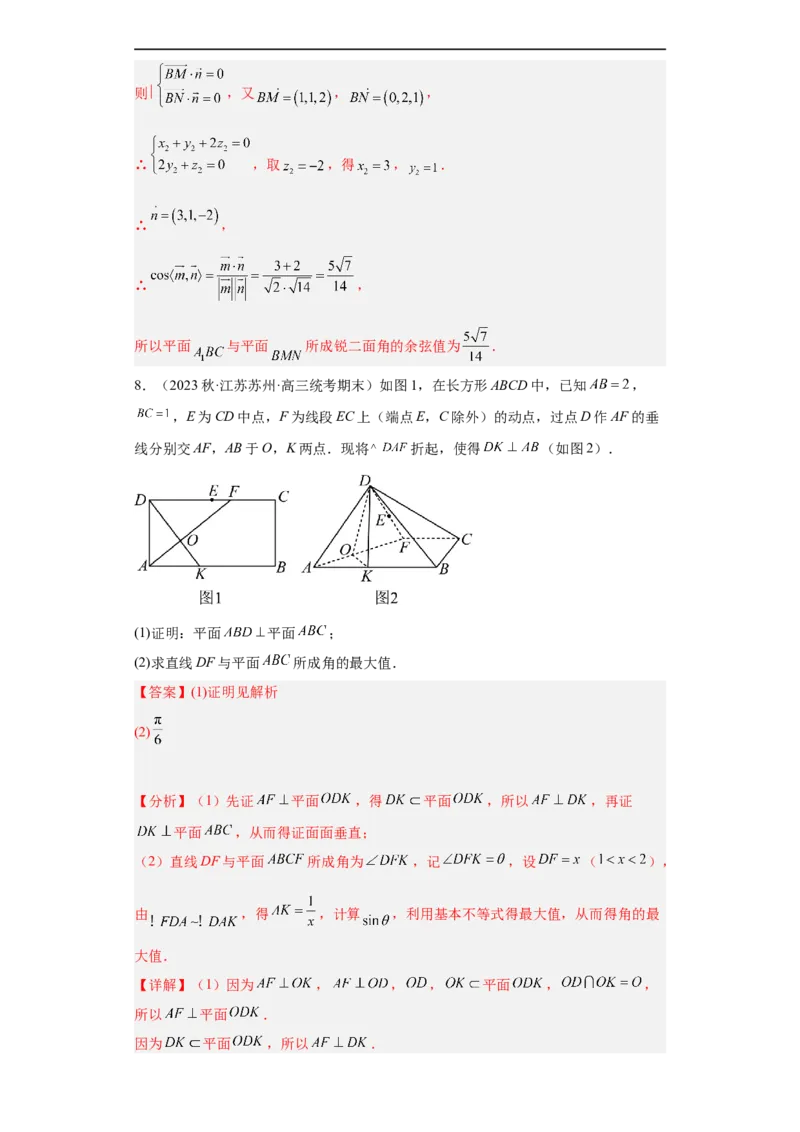 冲刺985211名校之2023届新高考题型模拟训练专题29立体几何大题综合（新高考通用）解析版_2.2025数学总复习_2023年新高考资料_专项复习