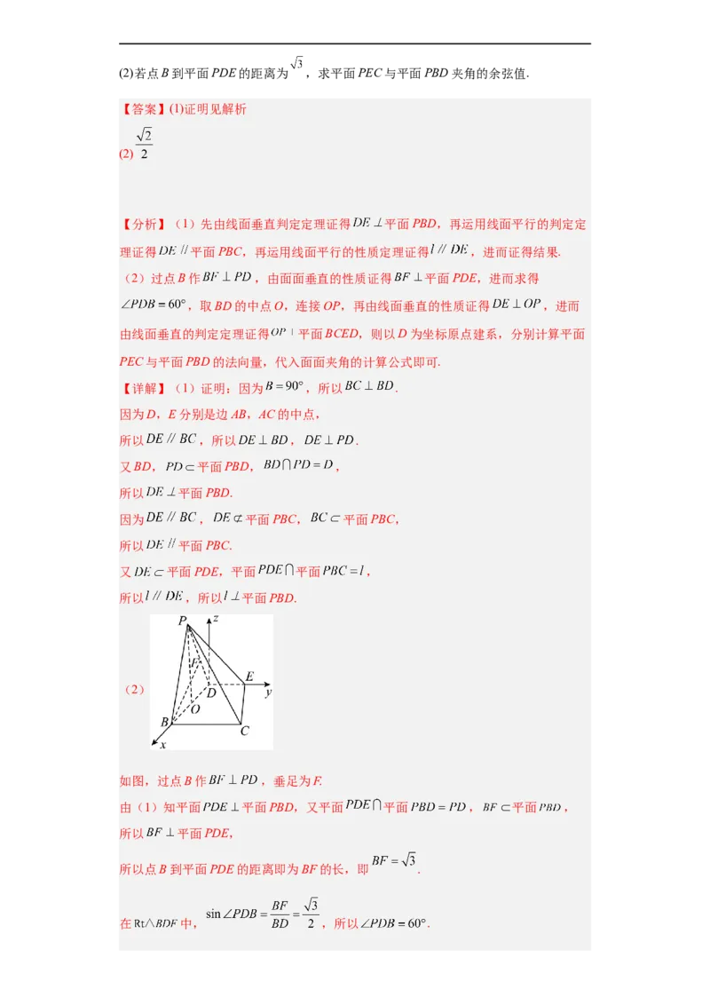 冲刺985211名校之2023届新高考题型模拟训练专题29立体几何大题综合（新高考通用）解析版_2.2025数学总复习_2023年新高考资料_专项复习