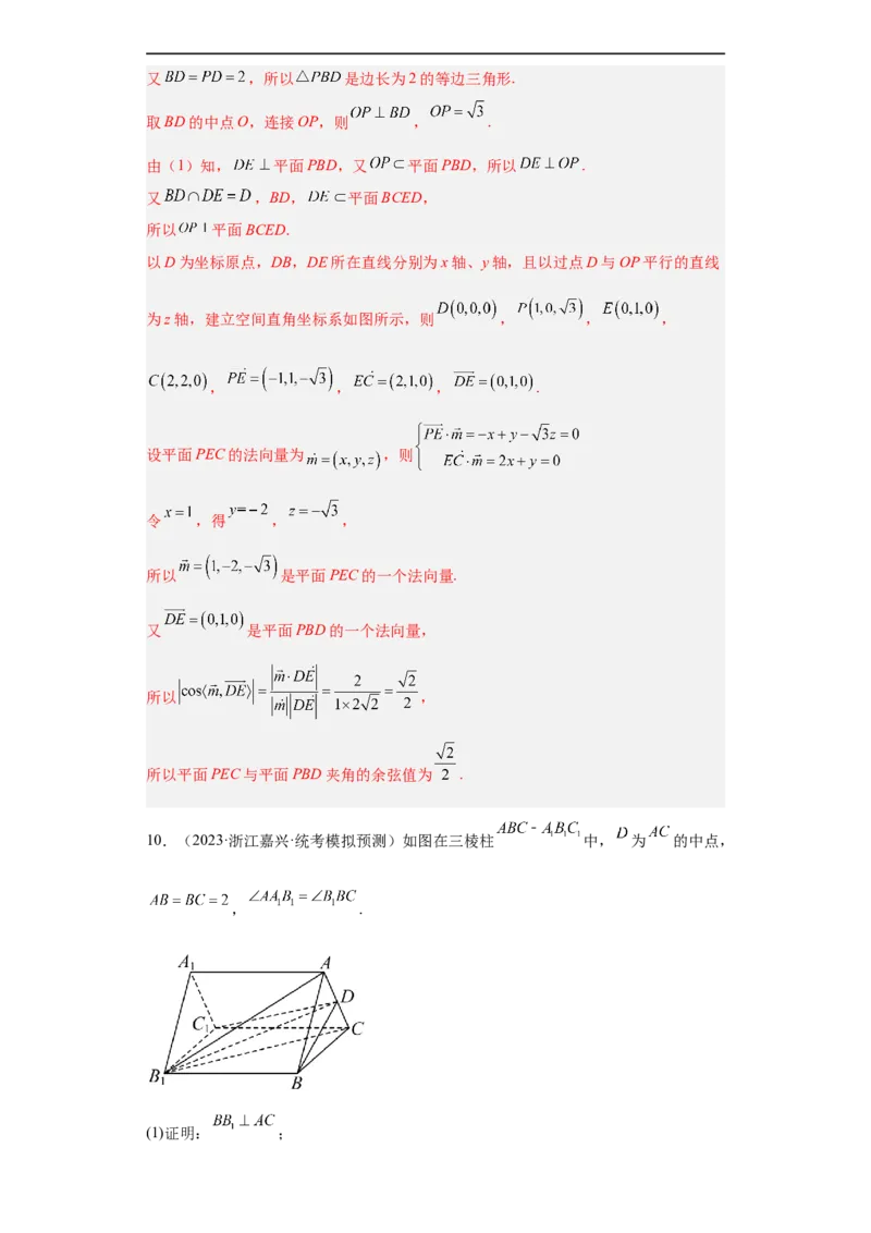 冲刺985211名校之2023届新高考题型模拟训练专题29立体几何大题综合（新高考通用）解析版_2.2025数学总复习_2023年新高考资料_专项复习