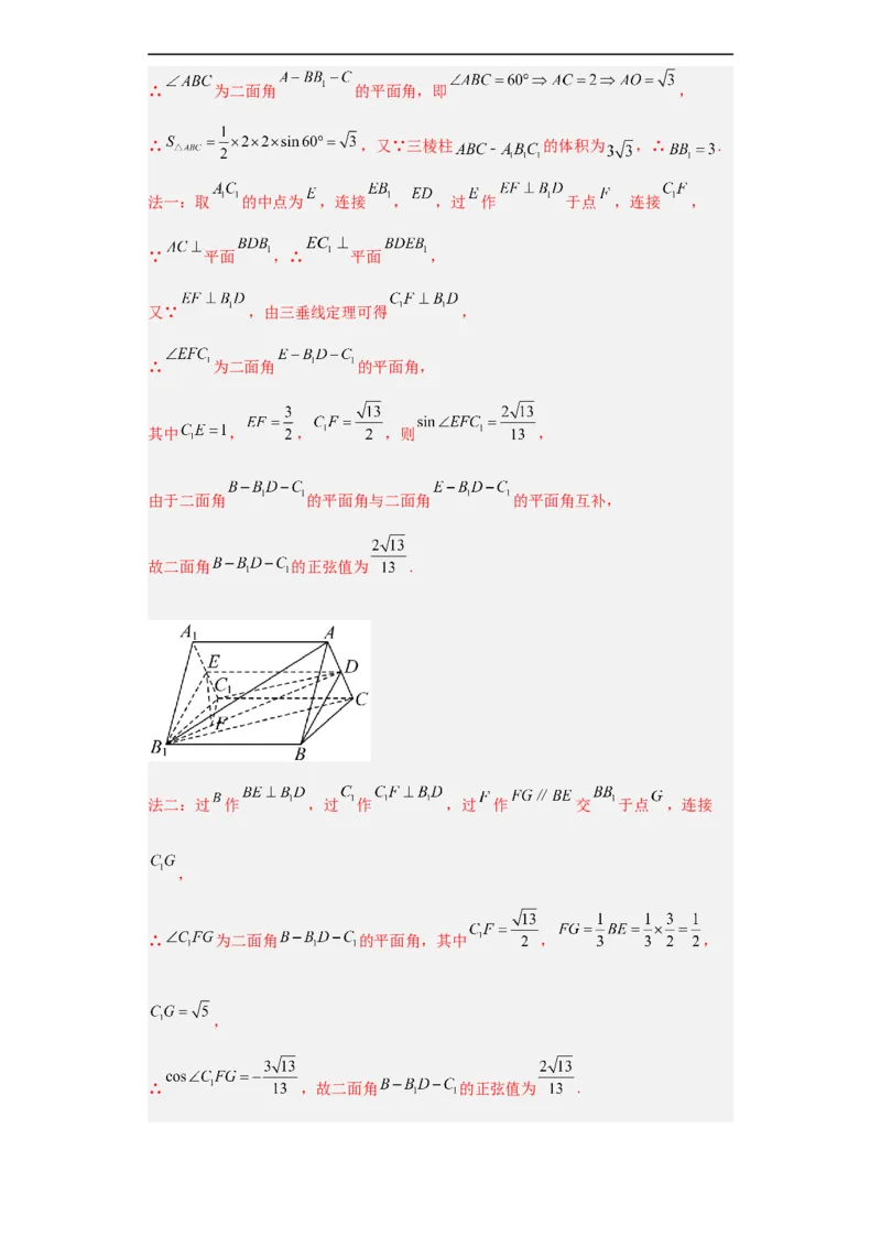 冲刺985211名校之2023届新高考题型模拟训练专题29立体几何大题综合（新高考通用）解析版_2.2025数学总复习_2023年新高考资料_专项复习