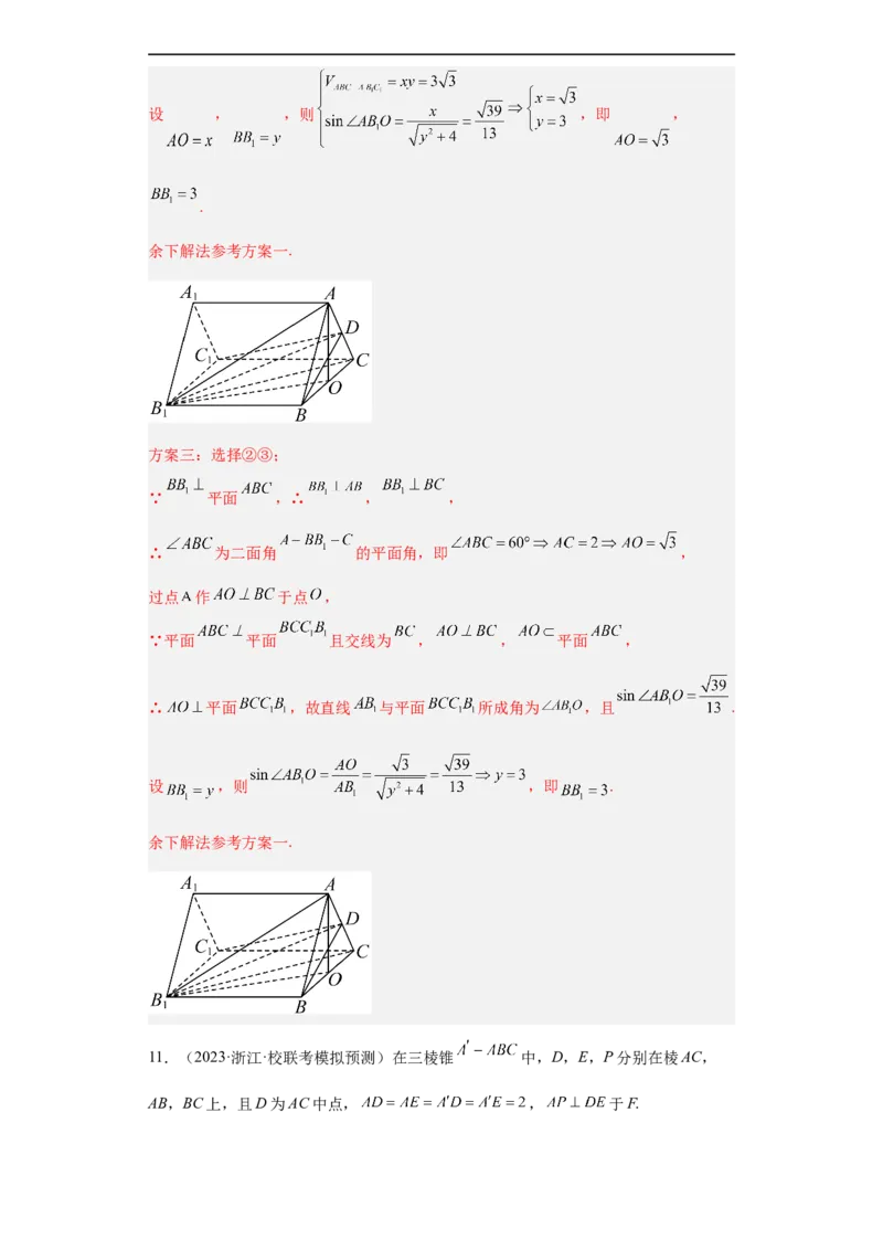 冲刺985211名校之2023届新高考题型模拟训练专题29立体几何大题综合（新高考通用）解析版_2.2025数学总复习_2023年新高考资料_专项复习