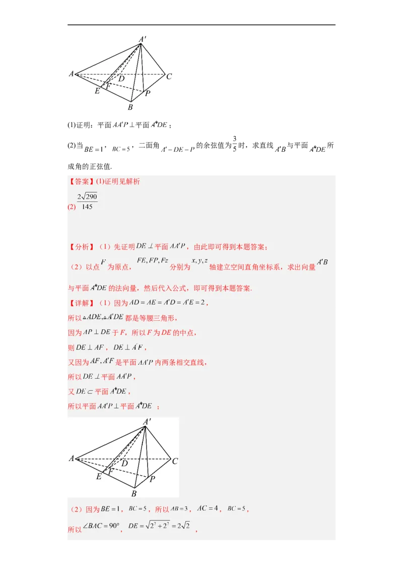 冲刺985211名校之2023届新高考题型模拟训练专题29立体几何大题综合（新高考通用）解析版_2.2025数学总复习_2023年新高考资料_专项复习
