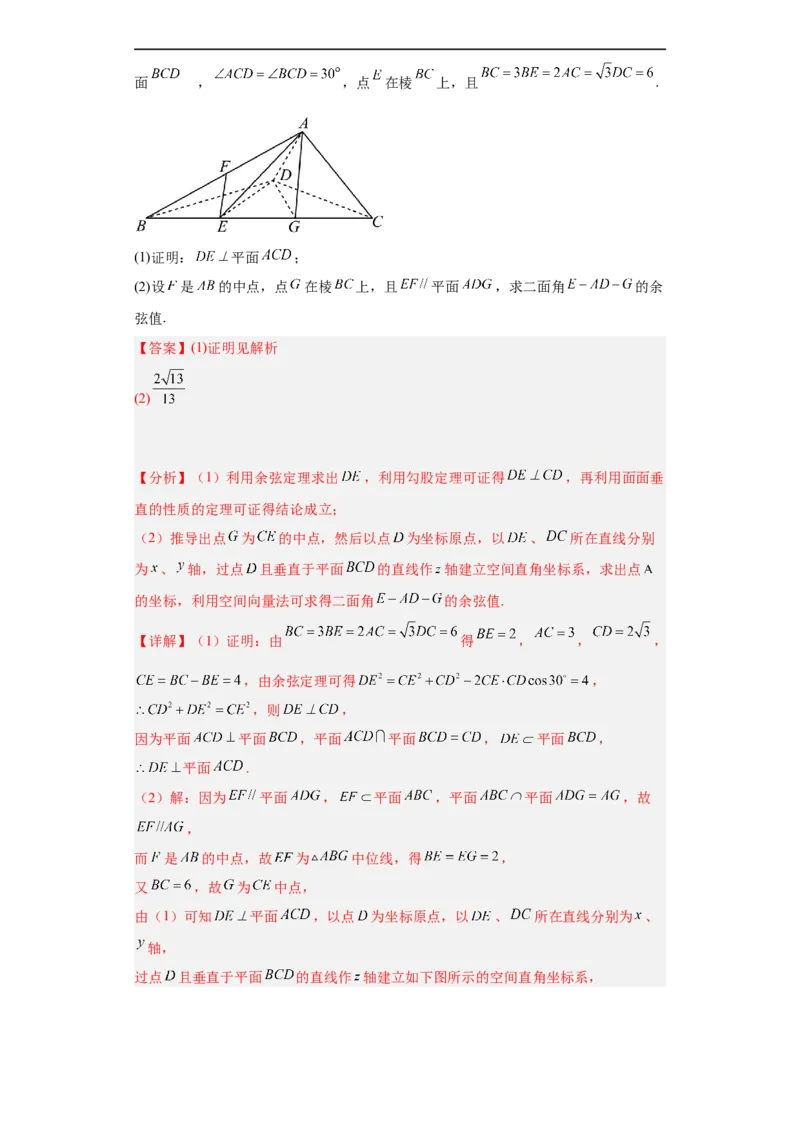 冲刺985211名校之2023届新高考题型模拟训练专题29立体几何大题综合（新高考通用）解析版_2.2025数学总复习_2023年新高考资料_专项复习