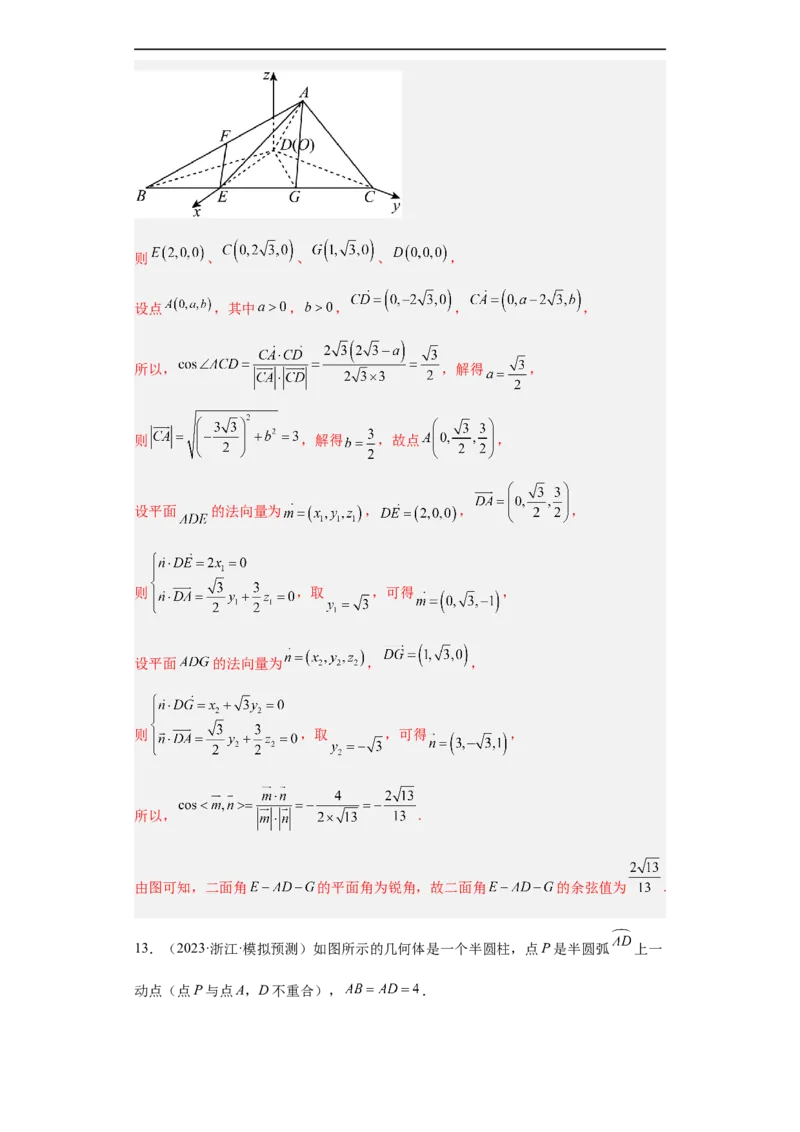 冲刺985211名校之2023届新高考题型模拟训练专题29立体几何大题综合（新高考通用）解析版_2.2025数学总复习_2023年新高考资料_专项复习
