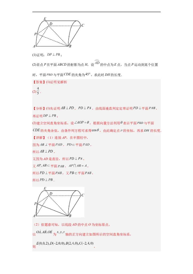 冲刺985211名校之2023届新高考题型模拟训练专题29立体几何大题综合（新高考通用）解析版_2.2025数学总复习_2023年新高考资料_专项复习
