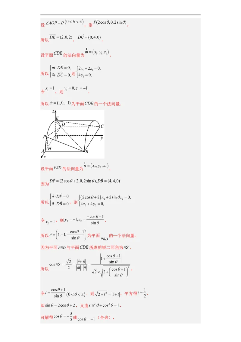 冲刺985211名校之2023届新高考题型模拟训练专题29立体几何大题综合（新高考通用）解析版_2.2025数学总复习_2023年新高考资料_专项复习