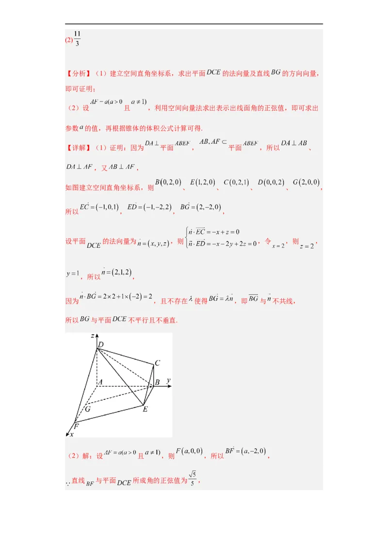 冲刺985211名校之2023届新高考题型模拟训练专题29立体几何大题综合（新高考通用）解析版_2.2025数学总复习_2023年新高考资料_专项复习