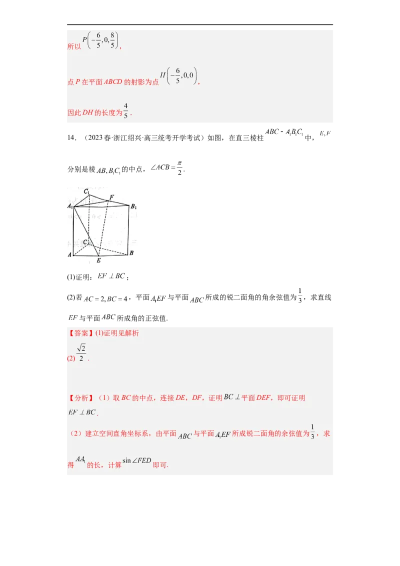 冲刺985211名校之2023届新高考题型模拟训练专题29立体几何大题综合（新高考通用）解析版_2.2025数学总复习_2023年新高考资料_专项复习